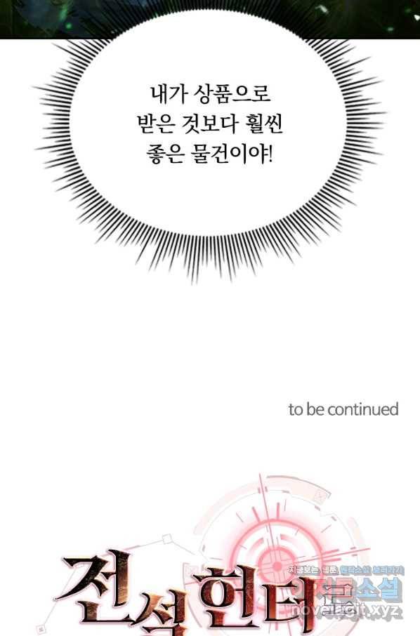 전설 헌터로 키워지는 중입니다 43화 73