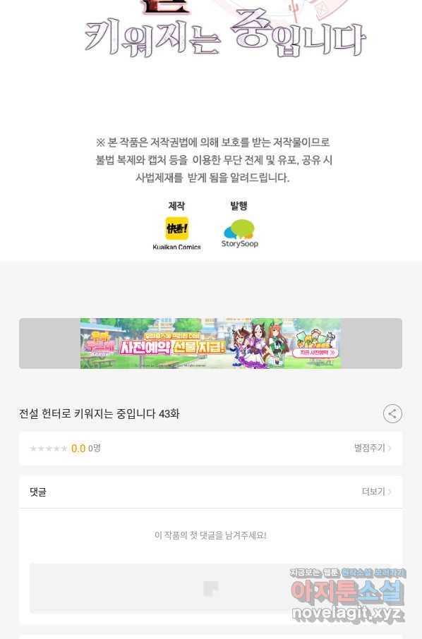 전설 헌터로 키워지는 중입니다 43화 74