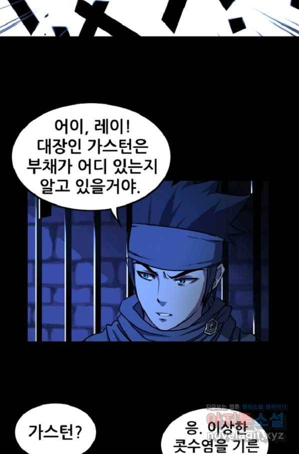 쎄븐 크로니클 6화 25