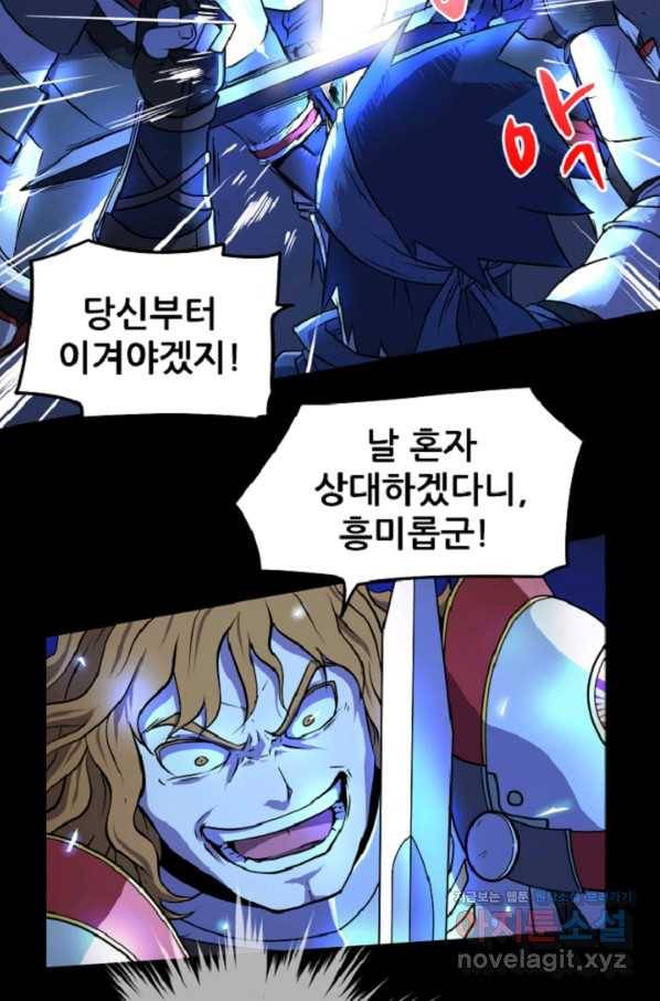 쎄븐 크로니클 6화 29
