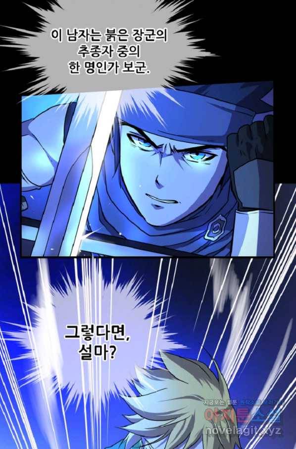 쎄븐 크로니클 6화 30