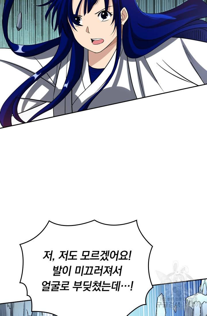 만렙종주 16화 8