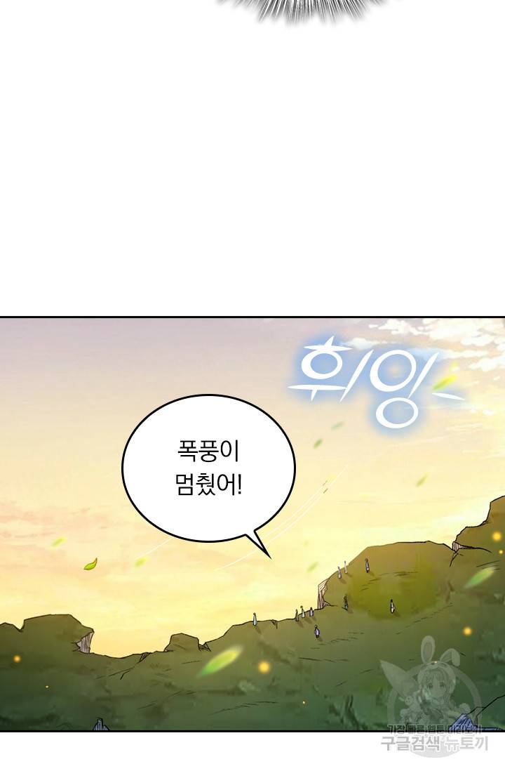 만렙종주 16화 13