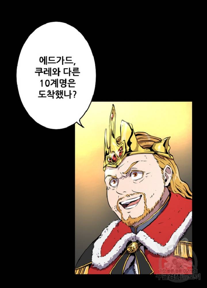 쎄븐 크로니클 19화 37
