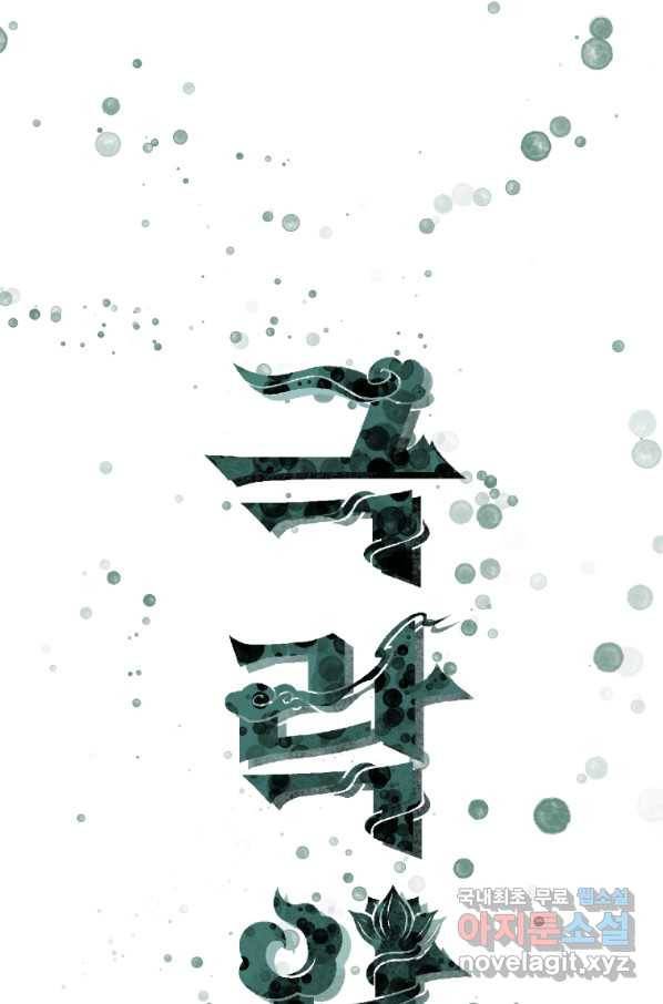 극락왕생 38화 11