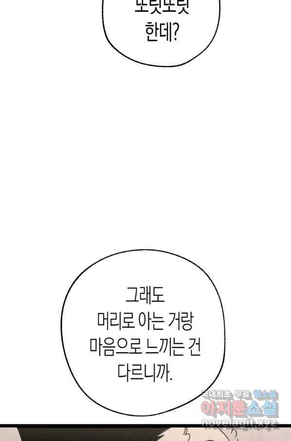 극락왕생 38화 19