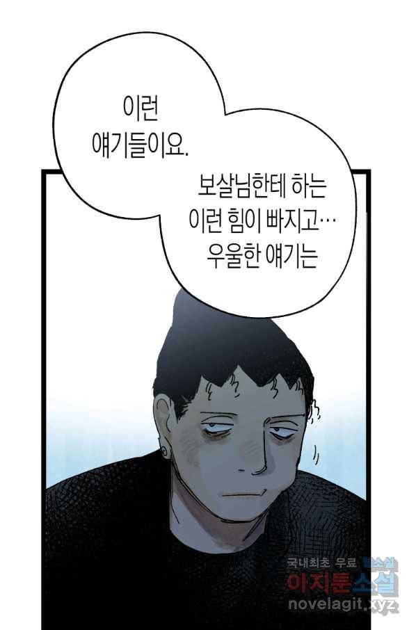 극락왕생 38화 22