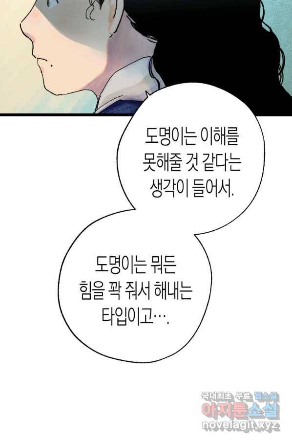 극락왕생 38화 24