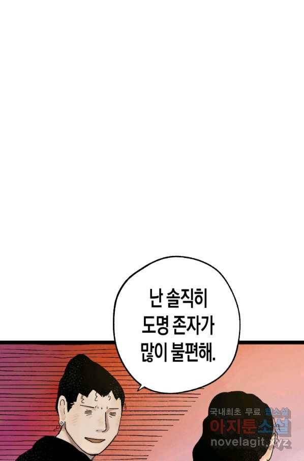 극락왕생 38화 25