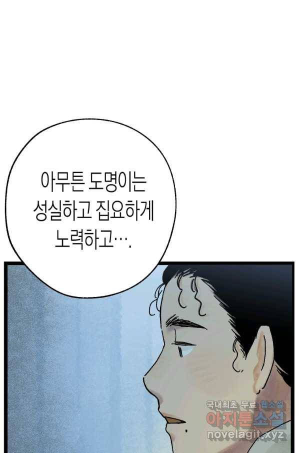 극락왕생 38화 27