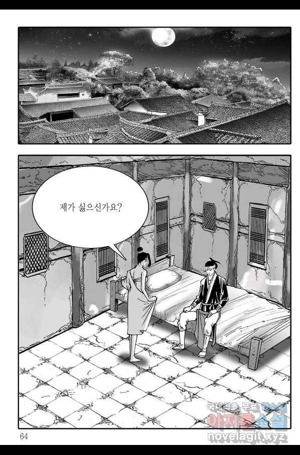 취국 56화 3