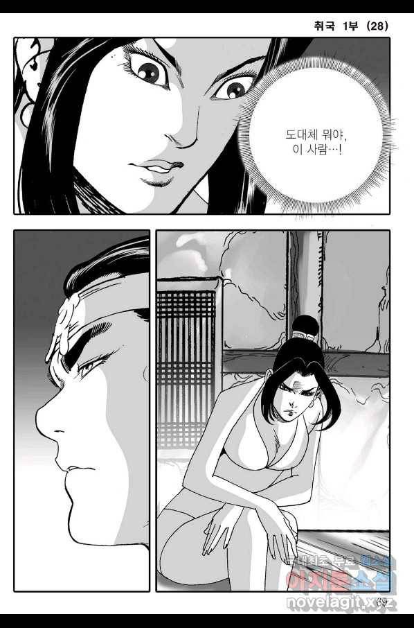취국 56화 8