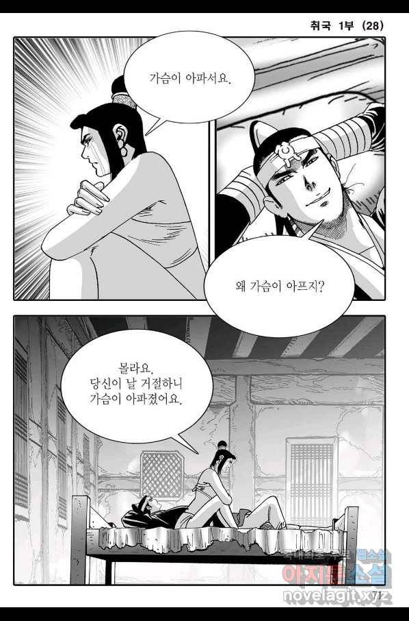 취국 56화 10