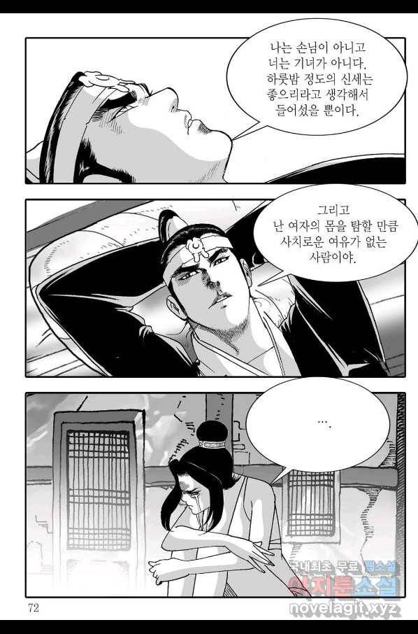 취국 56화 11