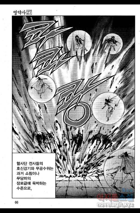 영약사 54화 7