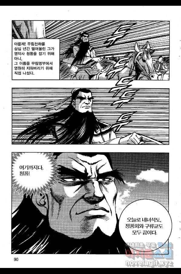 영약사 54화 31