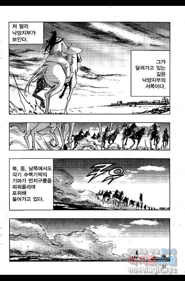 영약사 54화 32