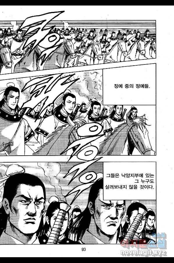 영약사 54화 34