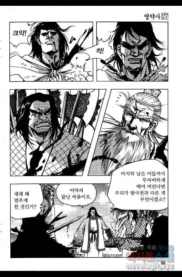 영약사 54화 40