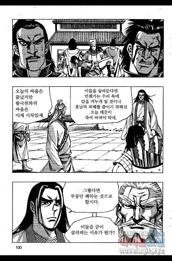 영약사 54화 41