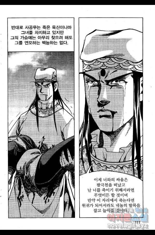 영약사 54화 52