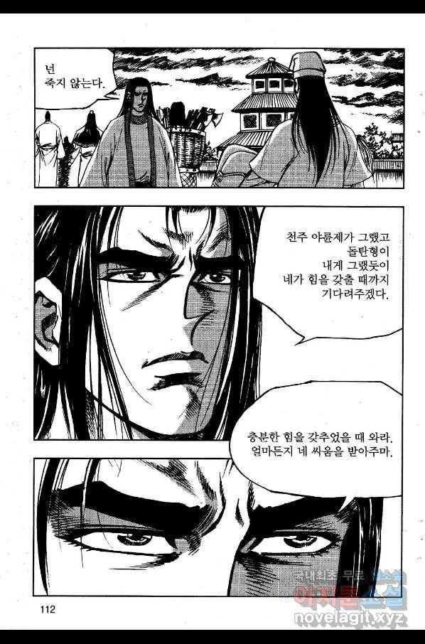 영약사 54화 53
