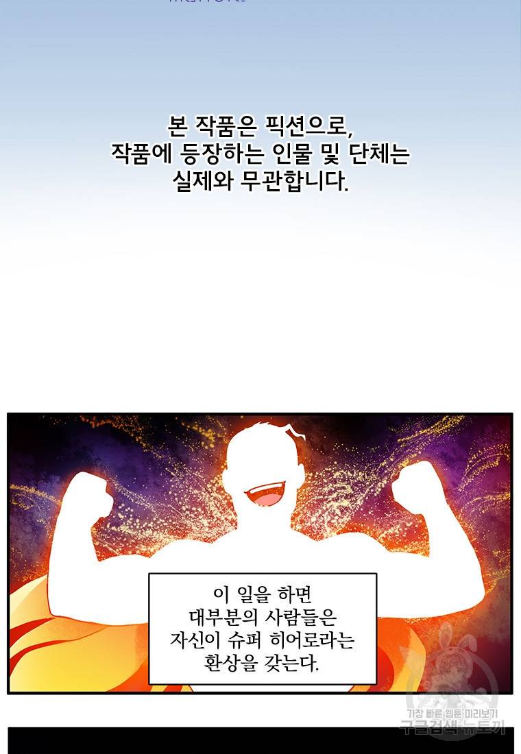 빌런 리셋 57화 2