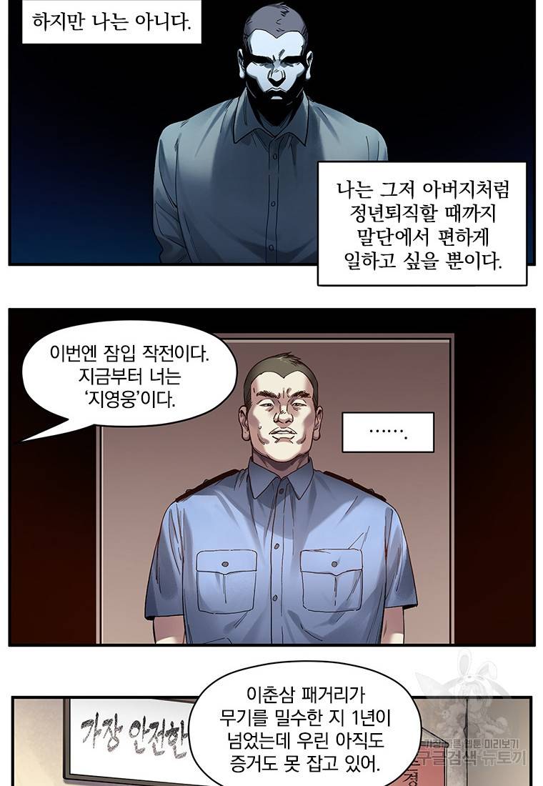 빌런 리셋 57화 3