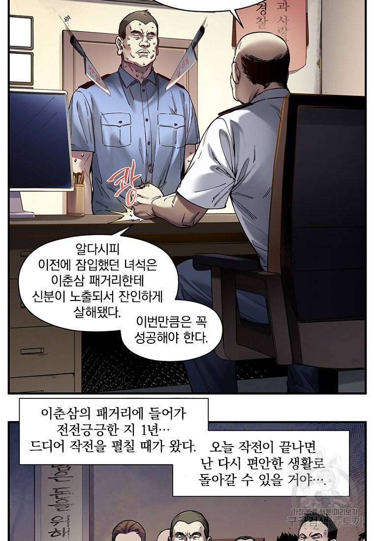 빌런 리셋 57화 4