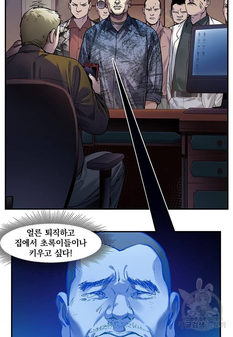 빌런 리셋 57화 5