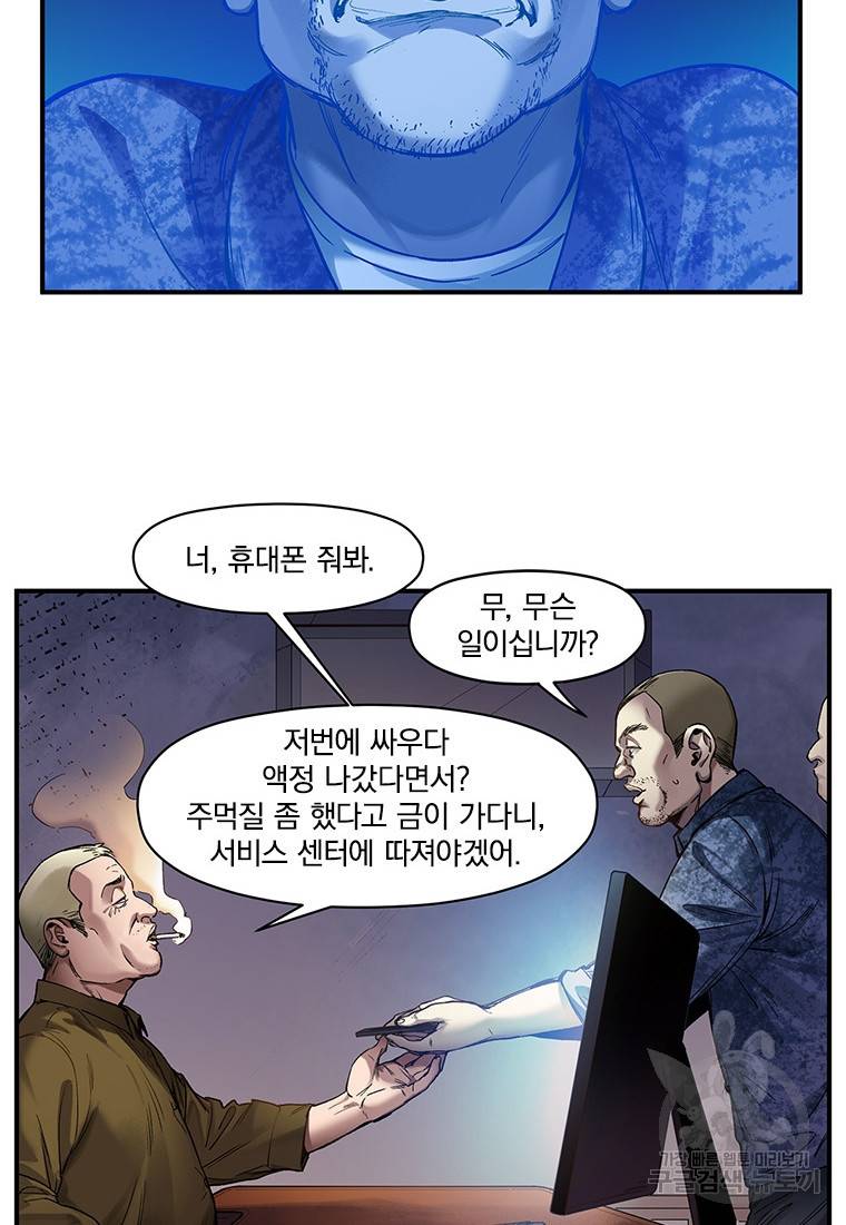 빌런 리셋 57화 6