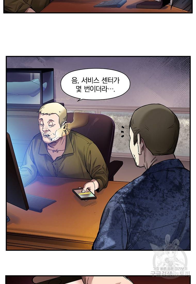 빌런 리셋 57화 7