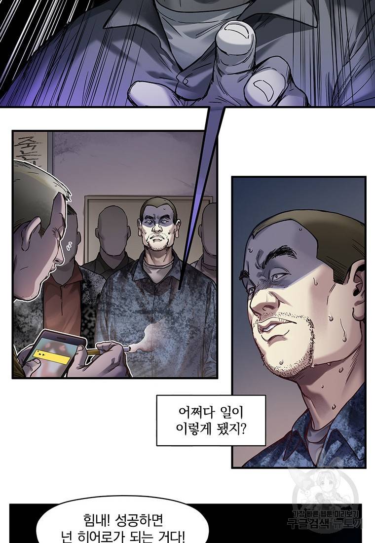 빌런 리셋 57화 9