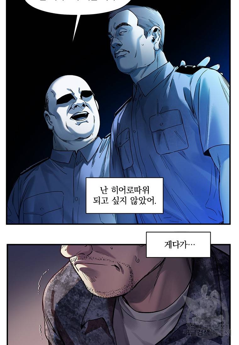 빌런 리셋 57화 10