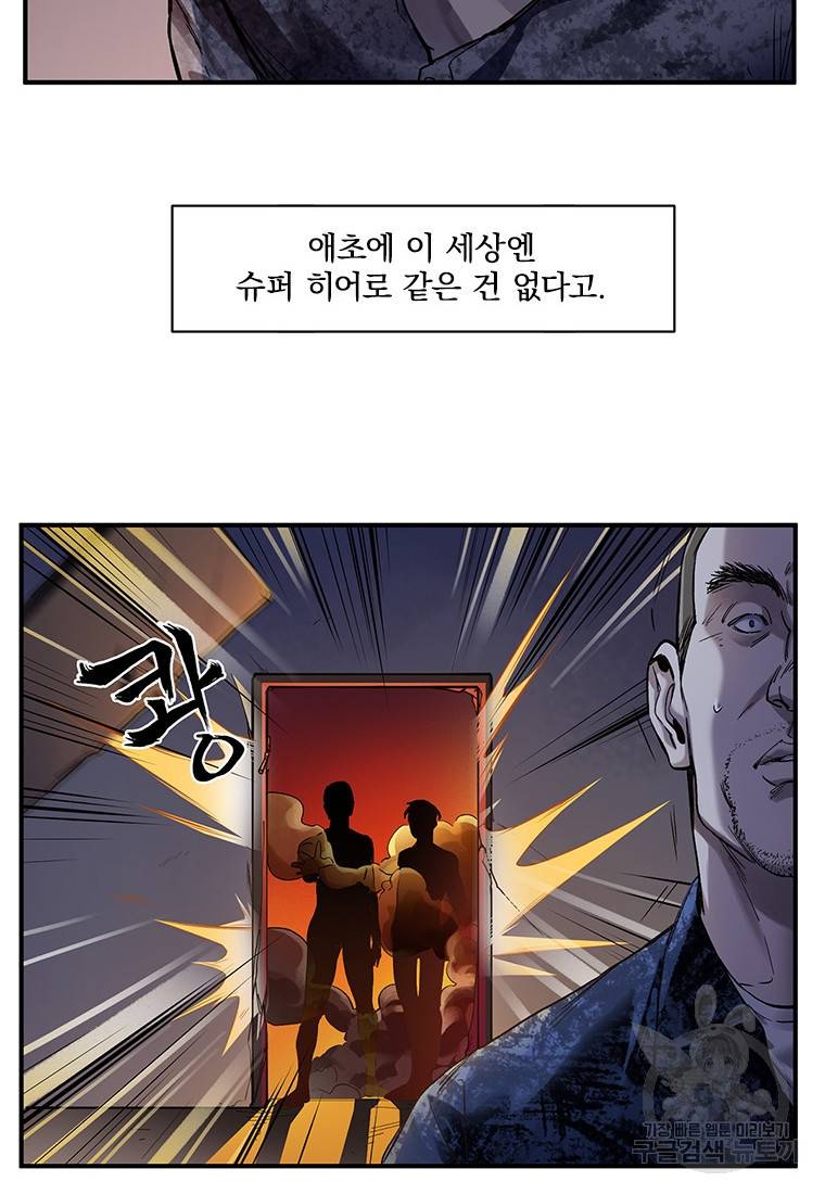 빌런 리셋 57화 11