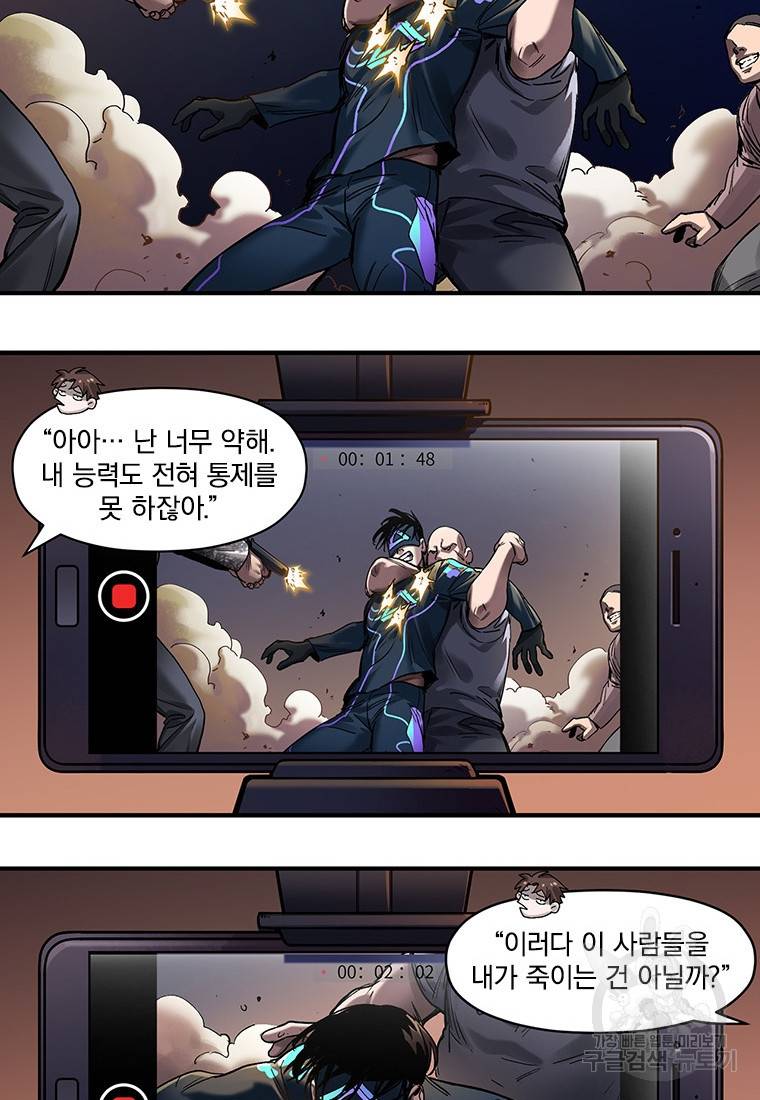 빌런 리셋 57화 16