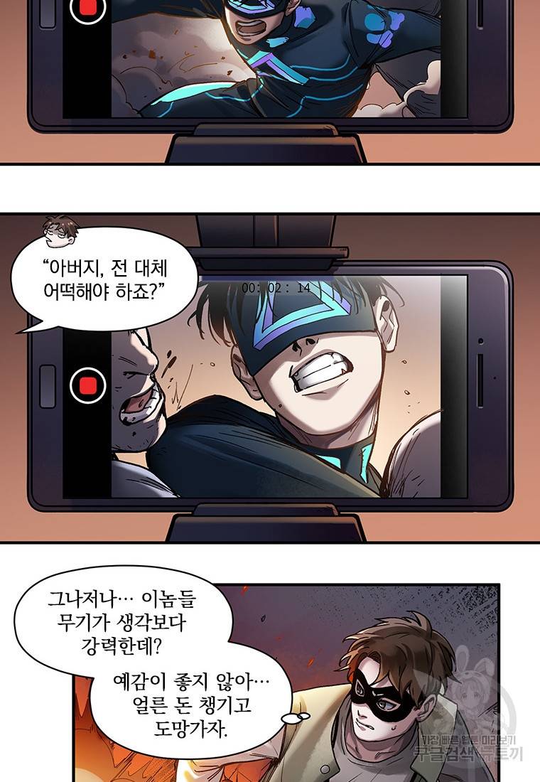 빌런 리셋 57화 17