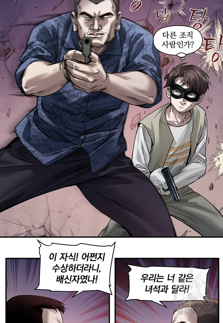 빌런 리셋 57화 22