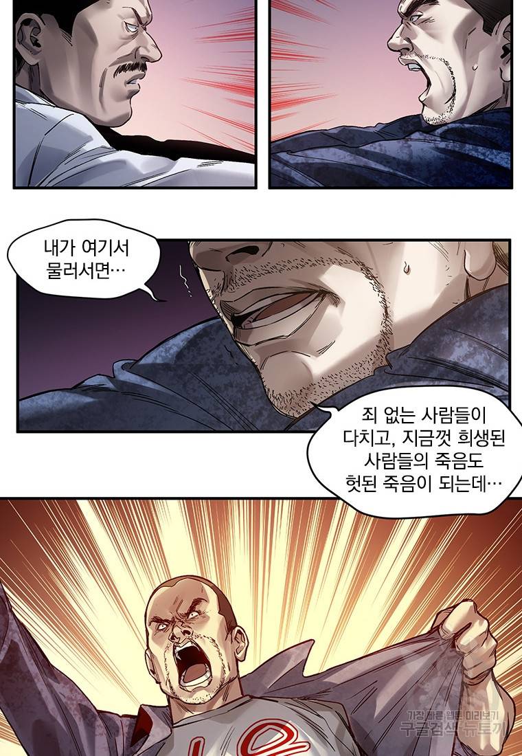 빌런 리셋 57화 23