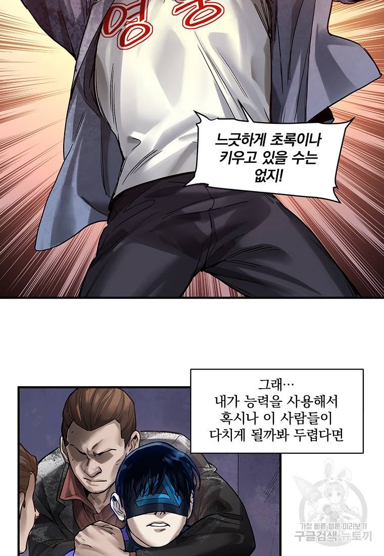 빌런 리셋 57화 24