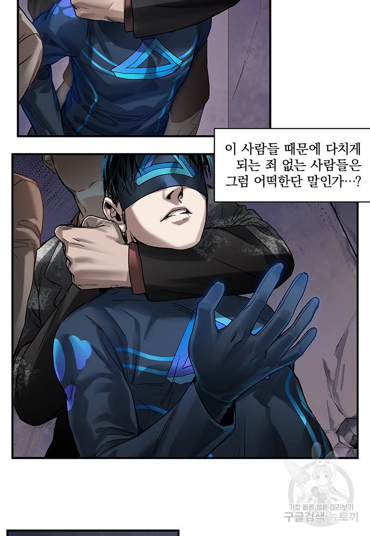 빌런 리셋 57화 25