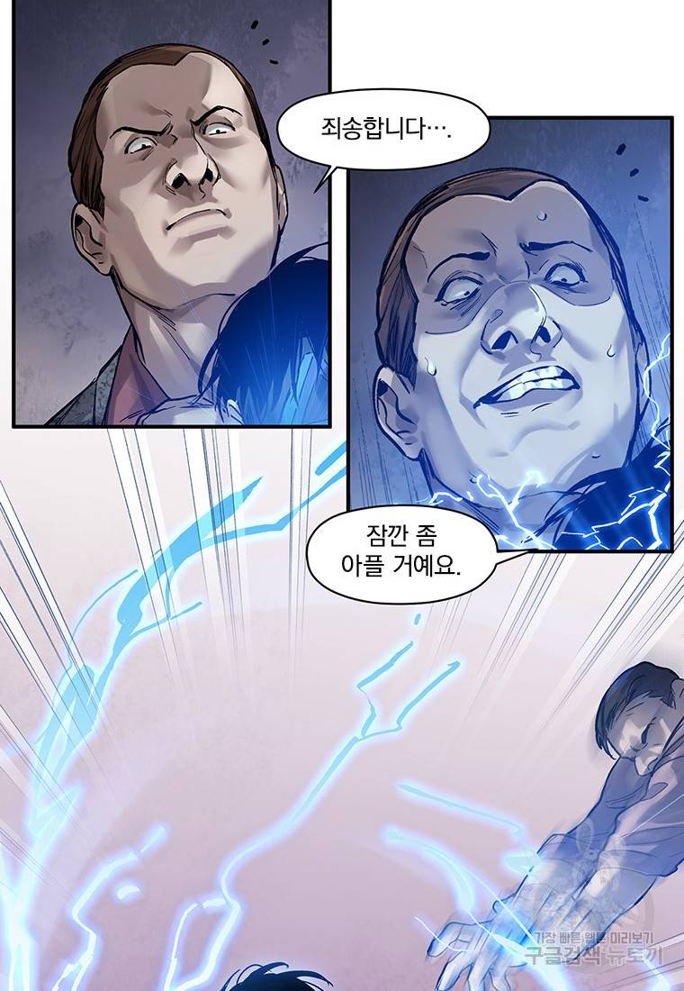 빌런 리셋 57화 26