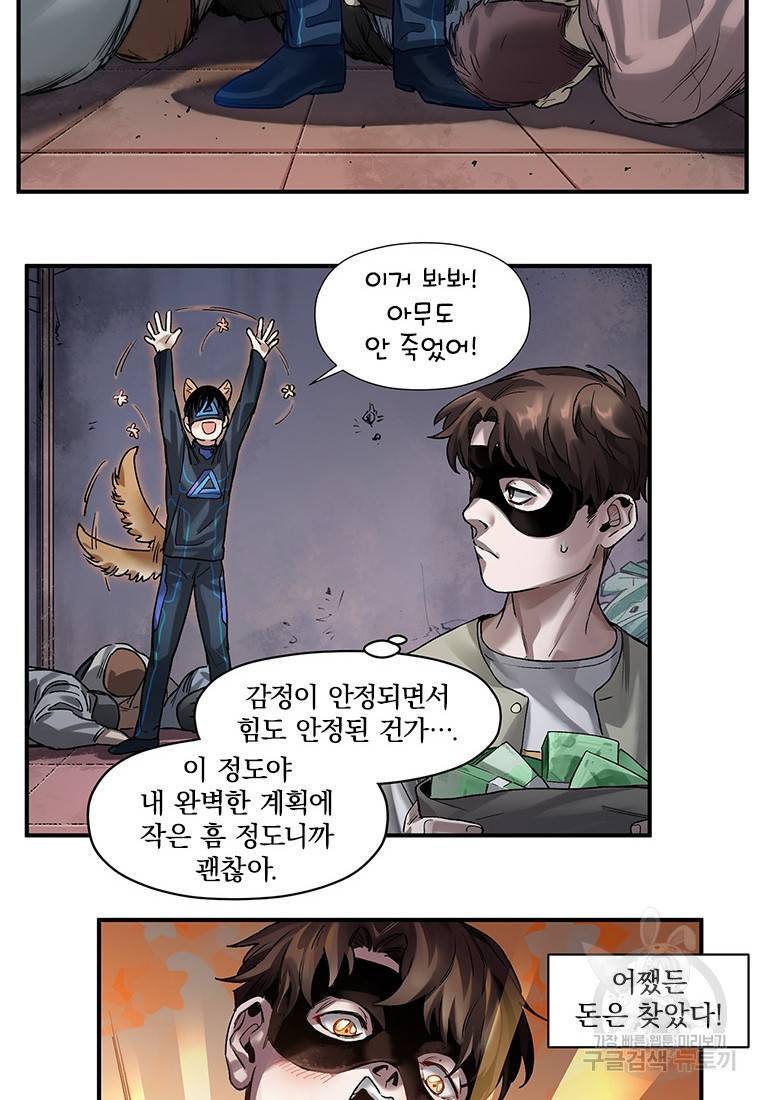 빌런 리셋 57화 28