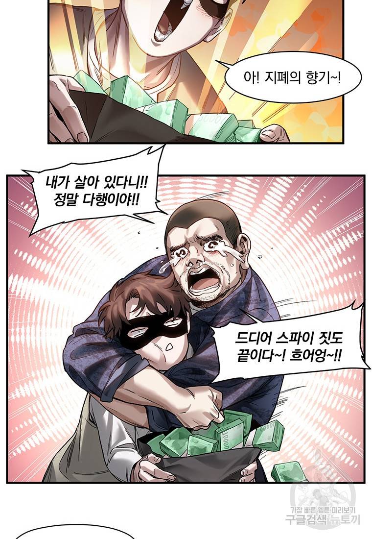 빌런 리셋 57화 29