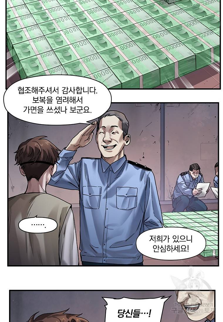 빌런 리셋 57화 31