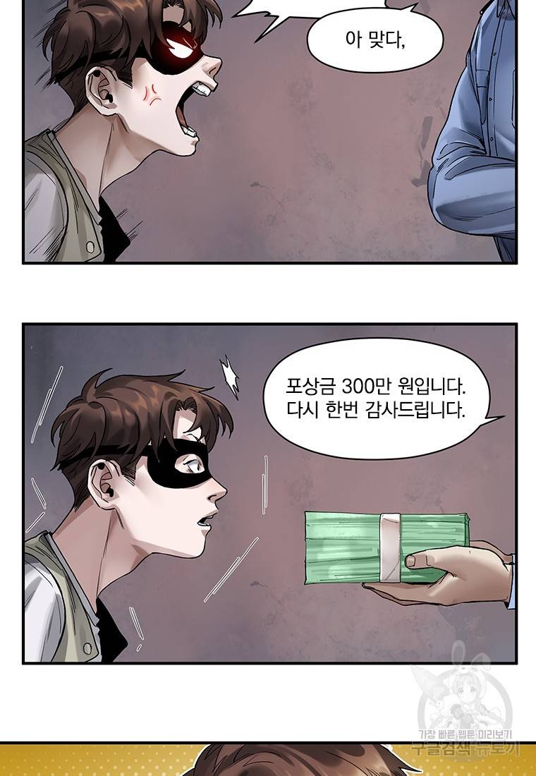 빌런 리셋 57화 32