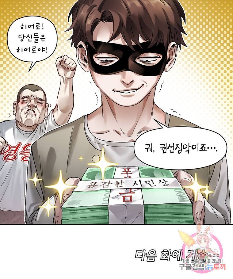 빌런 리셋 57화 33