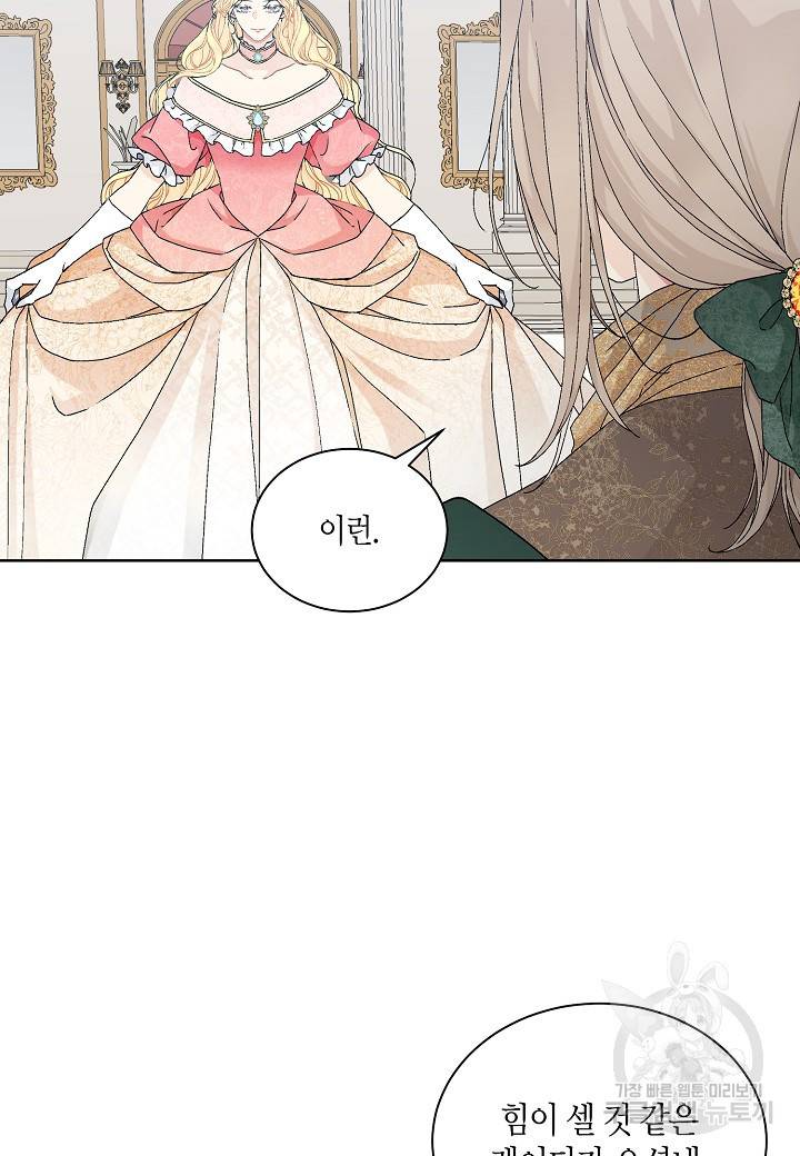 엘스카르 62화 4