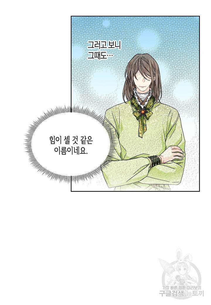 엘스카르 62화 9