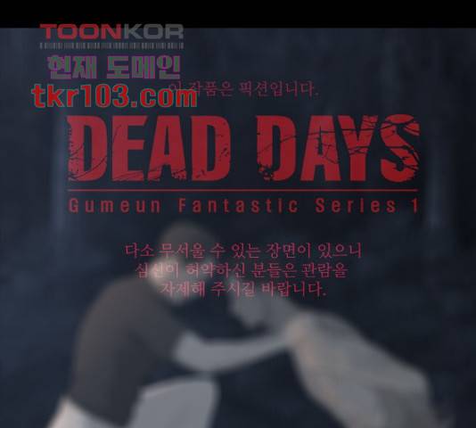 데드데이즈 특별화 10화 1